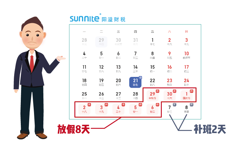 2023年中秋節(jié)/國(guó)慶節(jié)放假安排通知