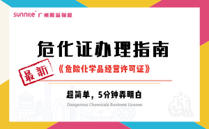 2024年10月最新《?；C辦理指南》，超詳細(xì)