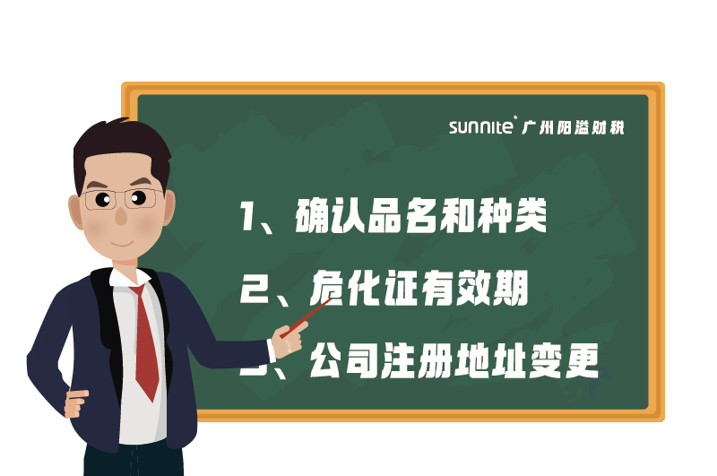 ?；C的有效期、品名、地址變更的問題