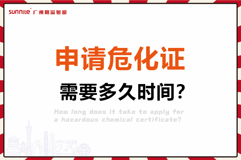 申請?；C，需要多久時間1