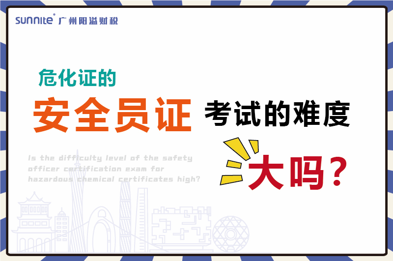 ?；C的安全員證考試的難度大嗎